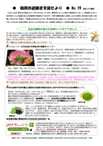 鶴岡市避難者支援だより 第19号