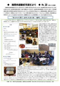 鶴岡市避難者支援だより 第20号