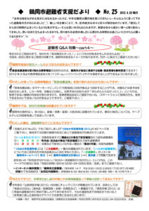 鶴岡市避難者支援だより　第25号