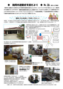 鶴岡市避難者支援だより　第26号