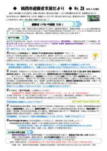 鶴岡市避難者支援だより　第28号