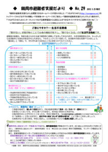 鶴岡市避難者支援だより 第29号