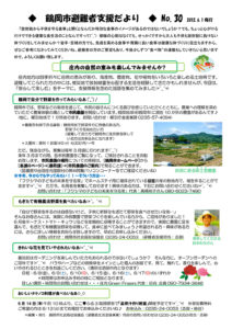 鶴岡市避難者支援だより 第30号