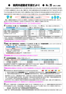 鶴岡市避難者支援だより 第35号