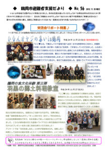 鶴岡市避難者支援だより 第56号