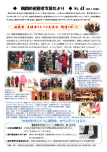 鶴岡市避難者支援だより 第63号