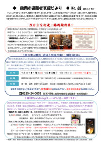 鶴岡市避難者支援だより 第68号