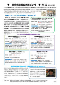 鶴岡市避難者支援だより 第73号