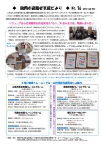 鶴岡市避難者支援だより 第76号