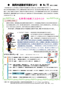 鶴岡市避難者支援だより 第77号