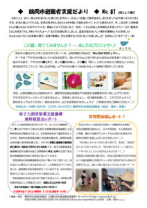 鶴岡市避難者支援だより 第81号
