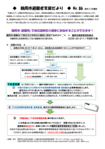 鶴岡市避難者支援だより　第86号