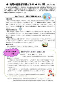 鶴岡市避難者支援だより 第156号