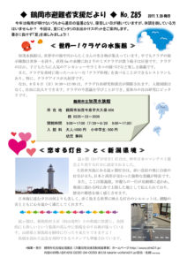 鶴岡市避難者支援だより 第286号