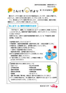 酒田市避難者支援だより「こんにちわだより」第1号