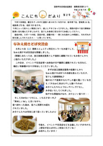 酒田市避難者支援だより「こんにちわだより」第2号