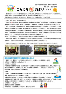 酒田市避難者支援だより「こんにちわだより」第9号