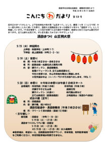 酒田市避難者支援だより「こんにちわだより」第59号