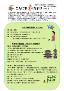 酒田市避難者支援だより「こんにちわだより」第60号