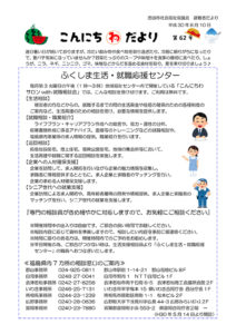 酒田市避難者支援だより「こんにちわだより」第62号