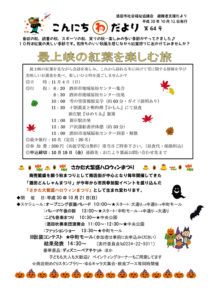 酒田市避難者支援だより「こんにちわだより」第64号