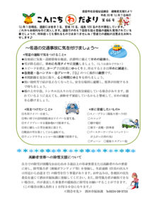 酒田市避難者支援だより「こんにちわだより」第66号