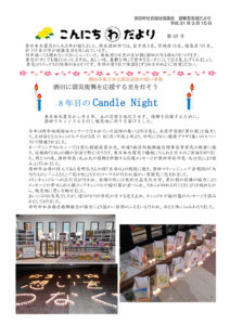 酒田市避難者支援だより「こんにちわだより」第69号