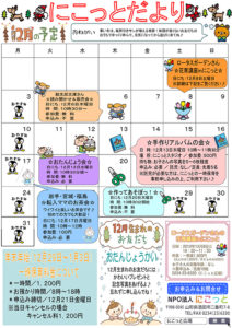 酒田市にこっと広場「にこっとだより」2012年12月号