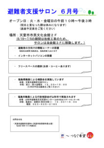 天童市避難者支援サロン通信　2012年6月号