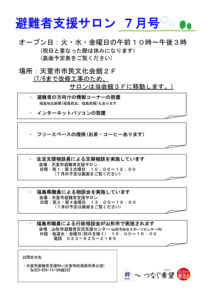 天童市避難者支援サロン通信　2012年7月号