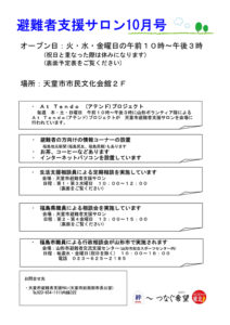天童市避難者支援サロン通信 2012年10月号