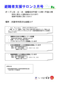 天童市避難者支援サロン通信 2013年3月号