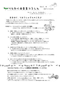 りとふく☆ままつうしん Vol.4