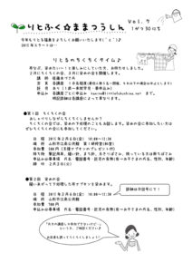 りとふく☆ままつうしん Vol.7
