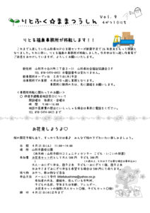 りとふく☆ままつうしん Vol.9