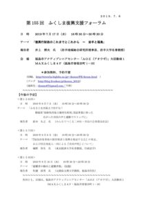 ［終了］155回「ふくしま復興支援フォーラム」のご案内