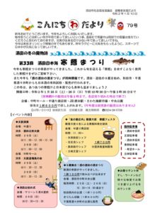 酒田市避難者支援だより「こんにちわだより」第79号