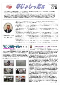 米沢市避難者だより「なじょしったぁ」 Vol.88