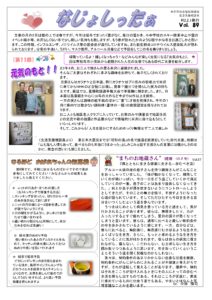 米沢市避難者だより「なじょしったぁ」 Vol.89