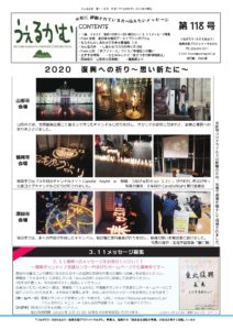 避難者向けフリーペーパーうぇるかむ118号発行のお知らせ