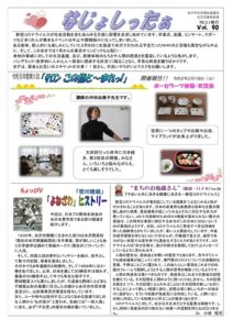米沢市避難者だより「なじょしったぁ」 Vol.90