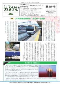 避難者向けフリーペーパーうぇるかむ119号発行のお知らせ