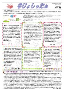 米沢市避難者だより「なじょしったぁ」　ｖol．91