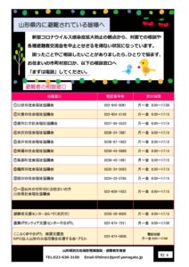 山形県内に避難されている皆様へ 避難者相談窓口のお知らせ