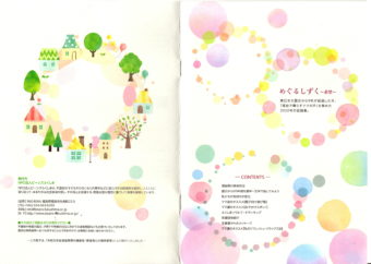 『めぐるしずく~希望~』発行のお知らせ