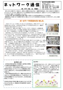 長井市社会福祉協議会「ネットワーク通信」NO.９７