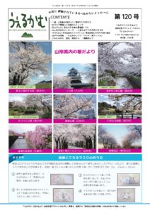 避難者向けフリーペーパーうぇるかむ１２０号発行のお知らせ