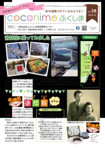 coconimoふくしまvol.38