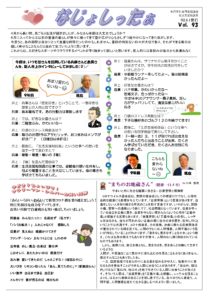 米沢市避難者だより「なじょしったぁ」　ｖol．93