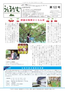 避難者向けフリーペーパーうぇるかむ１２２号発行のお知らせ